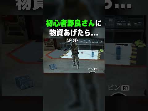 【APEX】初心者野良さんにアイテムあげたらお礼してくれて可愛かったw【#shorts 】