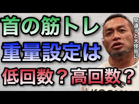 首は正しく鍛えないと危険！正しい鍛え方は・・・【山岸秀匡/ビッグヒデ/切り抜き】