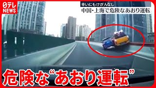 【中国】妨害にやり返し？  危険なあおり運転