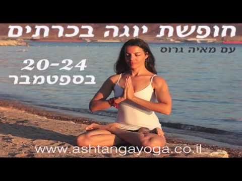 ॐ חופשת יוגה בכרתים עם מאיה גרוס ॐ Yoga Vacation in Crete with Maya Gross ॐ