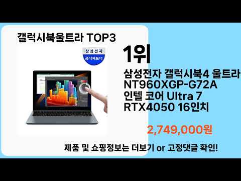 갤럭시북울트라   추천   BEST 3  올해 판매랭킹순위  3ㅣ추천템ㅣ생활 꿀템ㅣ