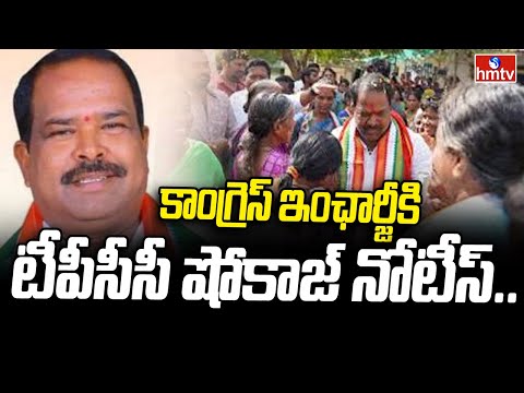 Karimnagar Assembly TPCC Purumalla Srinivas | పురుమల్ల శ్రీనివాస్ కు టీపీసీసీ షోకాజ్ నోటీస్..| hmtv