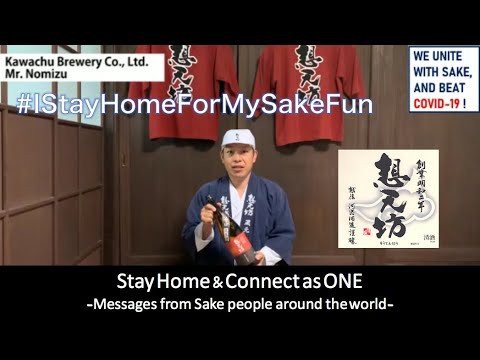 KAWACHU SHUZO /WE UNITE WITH SAKE, AND BEAT COVID 19! Messages from Sake people around the world