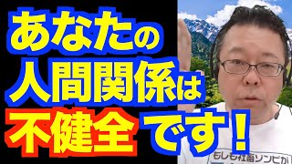 人間関係のストレスが無くなるスゴいコツ【精神科医・樺沢紫苑】