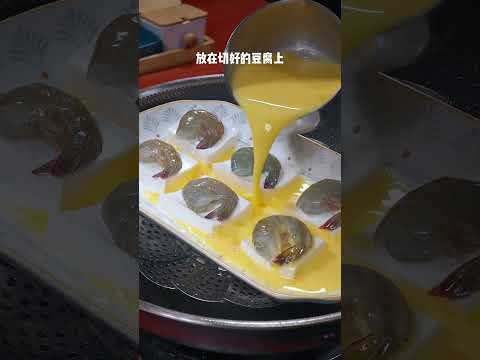 虾仁豆腐的做法 #美食教程  #家常菜#美味下饭菜