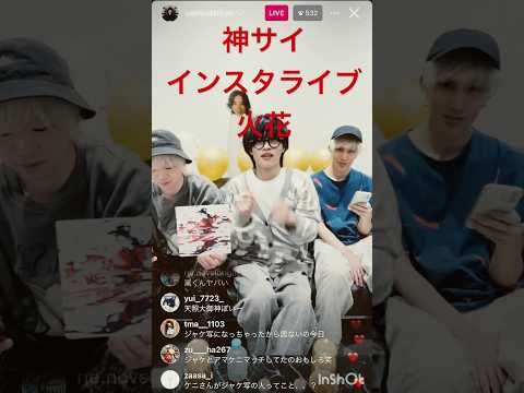 「火花」神サイインスタライブ/神はサイコロを振らない