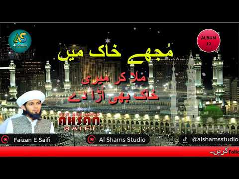 || New Naat 2020 || Mujhy Khak Main Mila Ke   || Sufi M Ahsan Saifi || Album # 12||Youtube ||