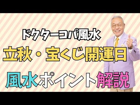 【立秋・宝くじ開運日】最強財布登場！！