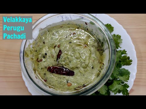 Velakkaya Perugu Pachadi | Wood Apple Chutney | Velakkaya Pachadi