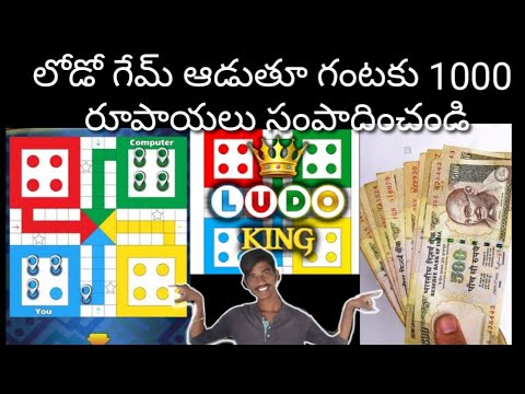 How to earn Money Ludo king game Telugu #Darmidarling #sdk