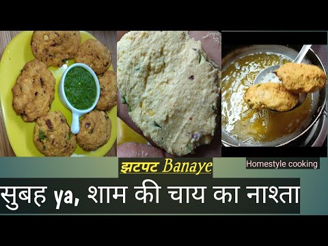 चटपटे- कुरकुरे, चना दाल वड़ा#जो खाने में बेहद स्वादिष्ट# Chana daal Vada recipe# Homestyle cooking