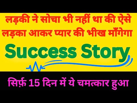 Most Amazing Success Story Ever || Law Of Attraction Success Story || Relationship Healed ||