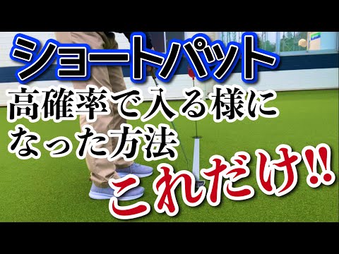 【パター】1メートルが面白い様に入るようになる方法。小祝さくらプロ実践。これまじでいいです！