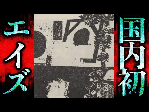 80年代に報道されていたエイズで亡くなった女性の情報が見つからないらしい...【記事検証】