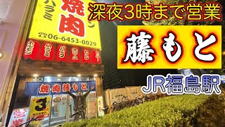 【焼肉藤もと】大満足出来る焼肉屋さんがJR福島駅から徒歩3分に！締めはもちろんコムタンラーメン！