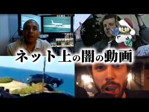 いまだネット上に残る恐ろしい動画。その背景には様々な事件がある。