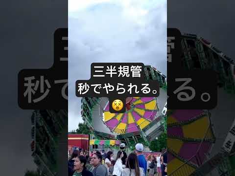 【アメリカの移動遊園地】＃shorts＃夏休み