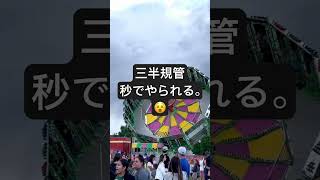 【アメリカの移動遊園地】＃shorts＃夏休み