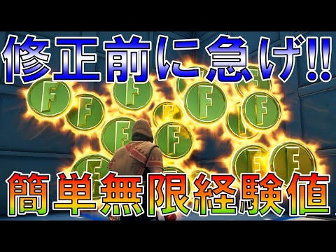 【無限XP!!】最高効率！チート級レベル上げマップを紹介!!【フォートナイト/Fortnite】