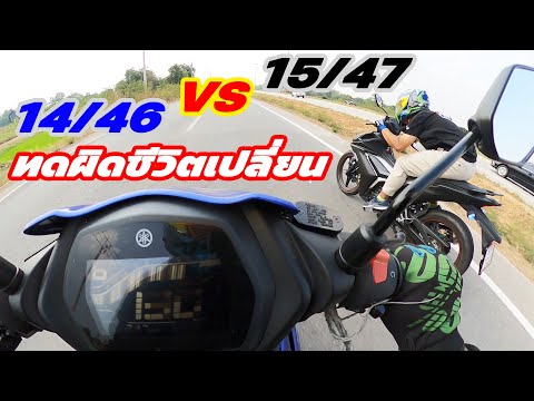 Exciter 155 เดิม vs Exciter 155 หมก เมื่อเด็กขอวัดรถจัดให้