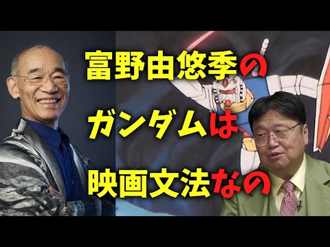 ♪Rain【富野由悠季】ガンダムはね映画文法でできてるの【岡田斗司夫 切り抜き】