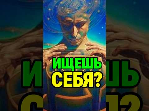 ВСПОМНИ, кто Ты Есть, и НАЙДИ ПОКОЙ 🙏 #бог #найтисебя #покой #самопознание