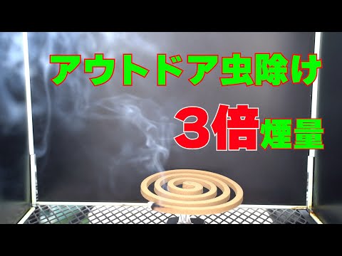 【アウトドア害虫対策】3倍の煙で100種類の不快害虫に効果あり アウトドア・BBQ・キャンプ・ガーデニング時の虫除け！ムシクリン不快害虫線香！！