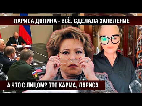 Лариса Долина - всё. Сделала заявление! А что с лицом? Это карма, Лариса. Она вернулась