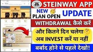 Steinway earning app |Steinway app real or fake| kab tak chalega |Steinway app withdrawal problem