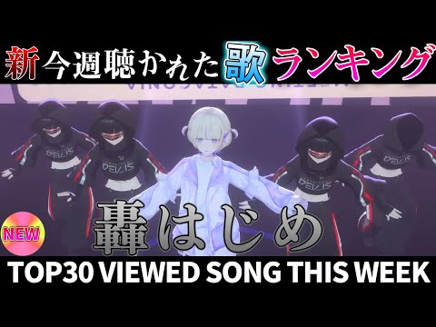 【bancho】ホロライブ歌ってみた週間ランキング  viewed cover song  week 2024/10/04～10/11【1年期間/1year 】【hololive】