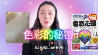 【说书时间】色彩的秘密/各种颜色对心理的影响