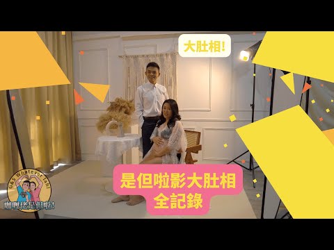 【拍靚相】是但啦第二胎怡保影大肚相全記錄 Stella's Maternity Photoshoot at Ipoh for 2nd baby