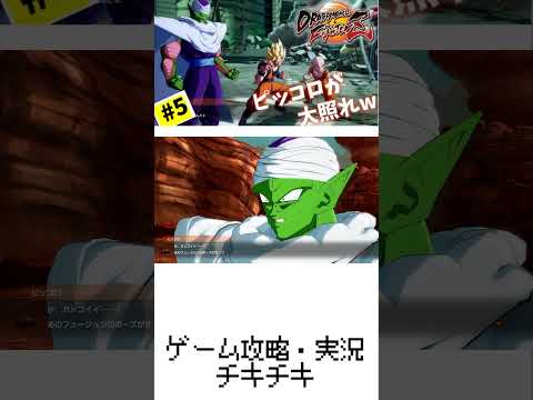 5【実況】ピッコロがどんどんカワイイ♡【ドラゴンボール ファイターズ】DragonBall DB ドラゴンボール