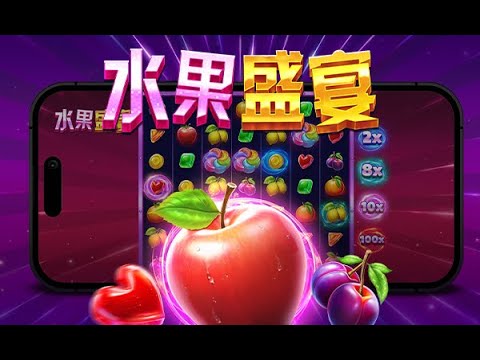 Fruity Treat 水果盛宴