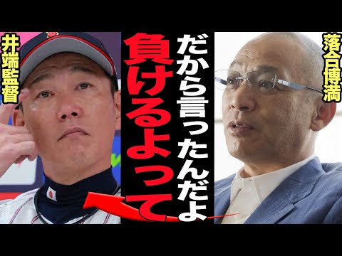 落合博満が井端監督の野球に痛烈なダメ出し…思わず苦言を呈するレベルの井端采配に言葉を失う！！戦力差がありながら完封負けを許した背景、優勝を逃した真相が…【プロ野球】