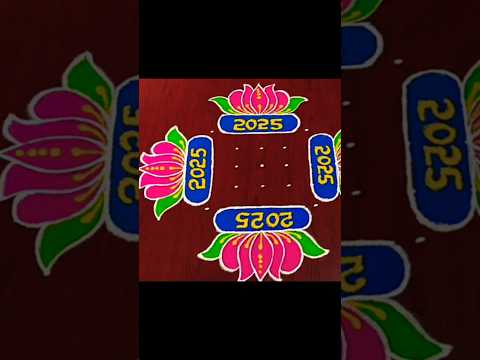 New year rangoli designs #shortsfeed#yt#new design for kids #shortvideo #utubeshorts