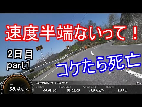 【自転車旅】ひたすら山を登る2日目#2-1【一人旅】