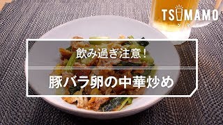 豚バラ卵の中華炒めのレシピ