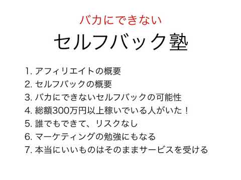 バカにできないセルフバックの実態 1