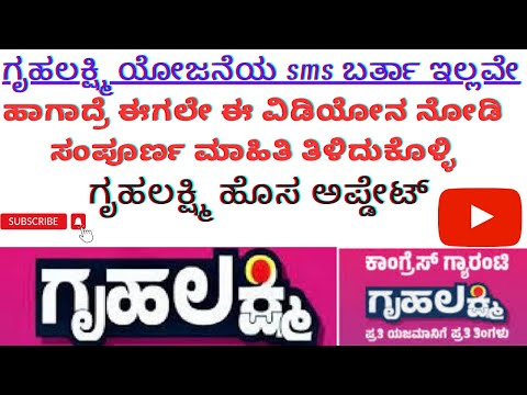 Gruh Lakshmi ಯೋಜನೆ ಹೊಸ ಅಪ್ಡೇಟ್ !! ಗೃಹಲಕ್ಷ್ಮಿ ಯೋಜನೆ ಅರ್ಜಿ ಸಲ್ಲಿಸುವ ಸುಲುಭ ವಿಧಾನ