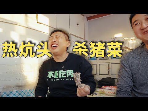 坐上东北热炕，吃一顿暖乎乎的杀猪菜，这个年就过得踏实了【食贫道】