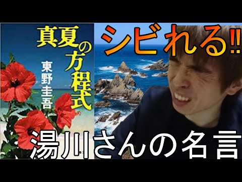 『東野圭吾/真夏の方程式』の紹介・感想を言います。