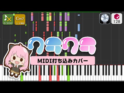 【MIDI】クラクラ / Ado 打ち込んでみた（MIDI打ち込み音源） ― TVアニメ『SPY×FAMILY Season 2』OP