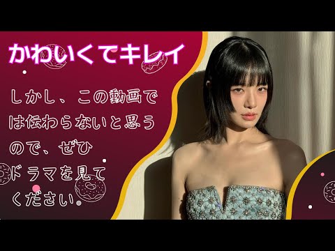 【パク･ギュヨン】【박규영】【Park-Gyu-young】【朴圭瑛】日本人の誰かに似てませんか#高身長#セレブリティ#イカゲームシーズン2#童顔美人#ベストカップル賞#新人女優賞#beautiful