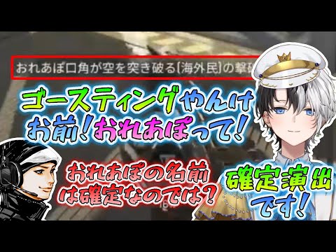 あれあぽゴースティングにツッコむKamito＆ハセシン【かみと/切り抜き/ぶいすぽ/ハセシン/おれあぽ一家】