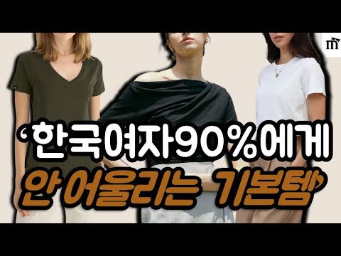 유행에 상관없이, 이 근본템들만 있으면 옷 잘 입기에 충분합니다.