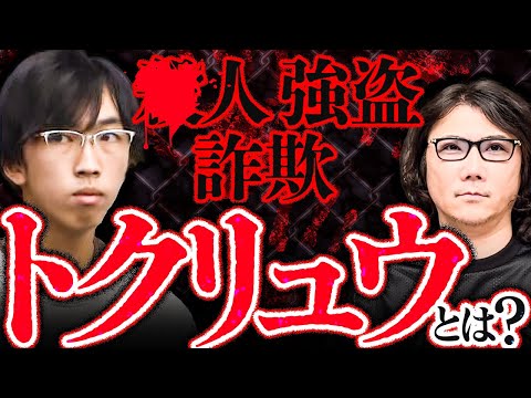 【闇バイト】の実態を解説！指示役ルフィはどれくらい儲かるの？ #275