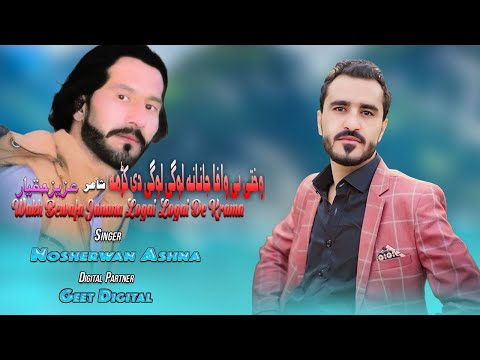 Nosherwan Ashna New Pashto Songs 2023 | Wakh Bewafa Janana Logai Logai De Krama | Pashto Songs 2023