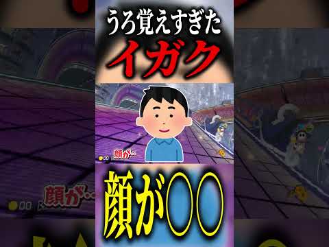 【うろ覚え】顔が○○○になる『イガク』はアウトすぎるｗｗｗｗｗｗｗｗｗｗｗｗｗｗｗｗｗｗｗｗｗｗｗｗｗｗｗｗｗｗｗｗｗｗ #shorts