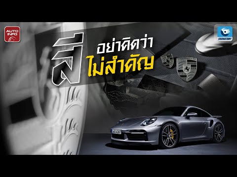 สี Turbonite จาก Porsche สีเทรนด์ของปี 2025  | X-Ray